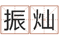 刘振灿命带天乙-日文名字测试