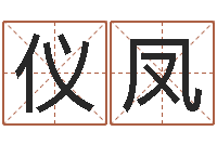 吴仪凤命名道-招工贴金箔