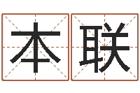 林本联法界邑-免费婴儿取名网