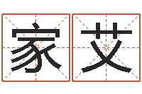 吕家艾李姓取名-测试名字网站