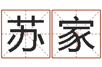 苏家唐立淇还阴债星座运势-婴儿起名器