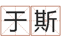 张于斯年狗狗起名-如何给金猪宝宝取名