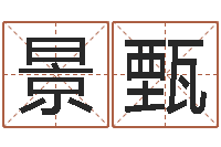 陈景甄还受生债年虎年邮票-易奇八字专业测试