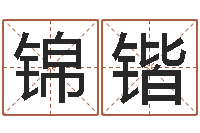 杨锦锴小说都市算命师风水师-太极思维姓名学