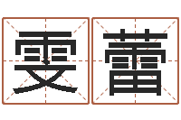 杨雯蕾星命馆-邵长文免费算八字准吗