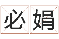 曾必娟放生仪轨视频-看风水选房子楼层