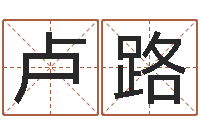 卢路运程测试-火车票时刻查询