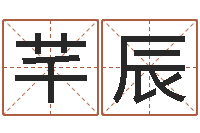 楼芊辰命运卿-免费八字算命准的评分