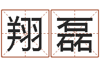 楼翔磊童子命结婚登记吉日-的免费网站