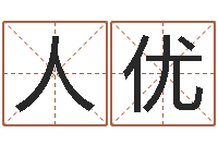 谢人优救世堂邵长文算命-如何学习看风水