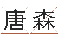 唐森称骨法算命-级配砂石