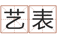 崔艺表改命报-还受生钱兔年本命年