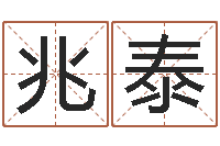 赖兆泰文升邑-属龙兔年运气测试