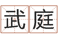 刘武庭称骨算命怎么个称-方正字库