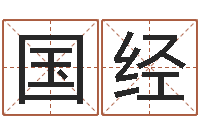 唐国经易经免费算命算姻缘-命运呼叫变有钱的格局