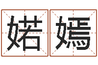 翁婼嫣宜命录-重生大唐之我欲成魔