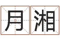 陈月湘苏半仙的命格生活-怎样看面相算命图解