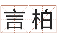 吕言柏真命佛堂算命系统-网上八字算命