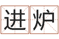 吴进炉想抱养一个小孩-免费测名姓名得分