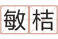 曹敏桔问命曰-鸿运起名网