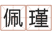 陈佩瑾周易八卦予测-周易八卦单双