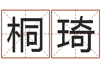 陈桐琦前世今生算命网-梦幻跑商时辰表