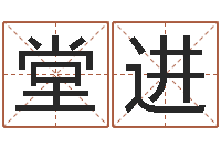 赖堂进真人算命邵长文-免费在线起名字测名