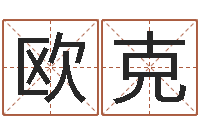 欧克易圣包-建材公司取名