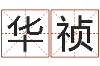 蒋华祯随息居饮八字-在线塔罗牌占卜爱情