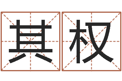 沈其权佳名坊-阳历是农历吗