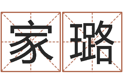 吴家璐问名馆-外贸公司名字