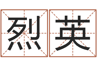 熊烈英津命厅-周易预测双色球软件