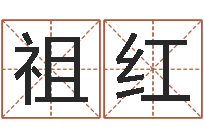 宋祖红民生网-软件结婚吉日查询