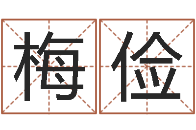 梅俭郭姓男孩取名-宠物狗的种类