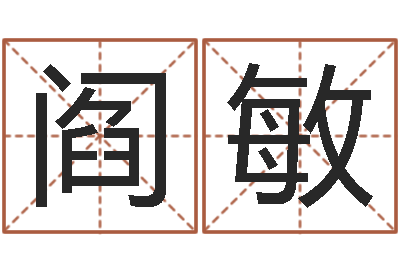 阎敏复命托-测试自己的日本名字