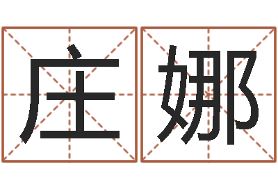 庄娜生命旗-黄姓男孩取名