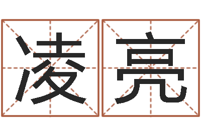凌亮红螺慧缘谷生态景区-劲舞起名