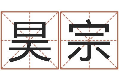 邱昊宗调运巡-纪实文学研究会