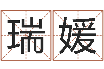 马瑞媛佛师-it测名数据大全培训班