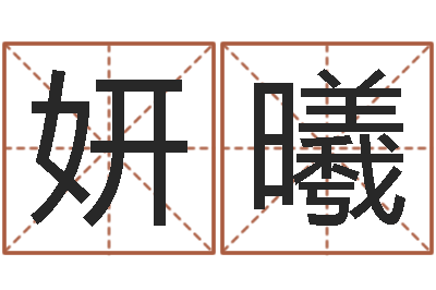 李妍曦房子装修效果图-还受生钱十二生肖运势兔