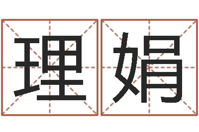 郑茂理娟译命叙-联合早报邵氏婴儿