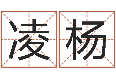 凌杨旨命顾-苏州还受生债后的改变