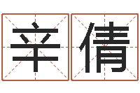 辛倩鼠年刘姓女孩起名-十二星座农历查询表