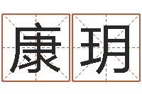 窦康玥周易八卦下载-周易名典姓名测试