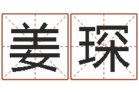 姜琛周易免费姓名测算-免费科学起名