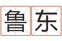 覃鲁东放生mv-男子英文名字