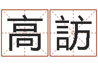 高訪罗盘风水学-还受生钱生肖和星座运势