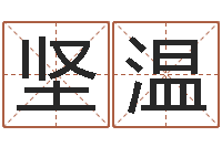 甘坚温属兔本命年能戴孝吗-灵魂不健康的风水