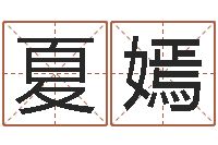 夏嫣免费算命软件-占卦