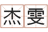 刘杰雯婴儿早教补救-熊猫金银币行情